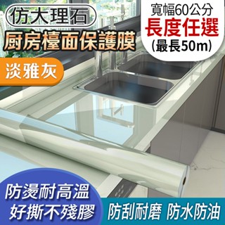 仿大理石廚房檯面保護膜 耐高溫桌面灶臺貼膜 傢俱防水防油貼紙 自黏壁貼 防水壁貼 廚房防水防油貼紙 自由裁切-淡雅灰