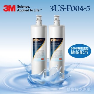 盒裝出貨 《3M 》S004 極淨便捷系列居家淨水濾芯 3US-F004-5 《2入組合》