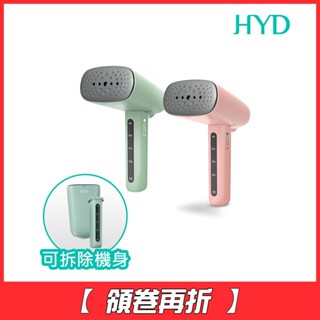 [領卷再折40]【HYD】陶瓷攜帶式手持蒸氣掛燙機-共2色《屋外生活》D-77 外出旅遊 熨斗 燙衣服 手持