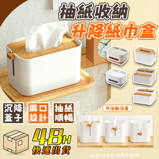 【臺灣現貨】面紙盒 紙巾盒 紙巾收納 北歐風 原木風 面紙收納盒 原木面紙盒 木蓋面紙盒 收納 居家生活