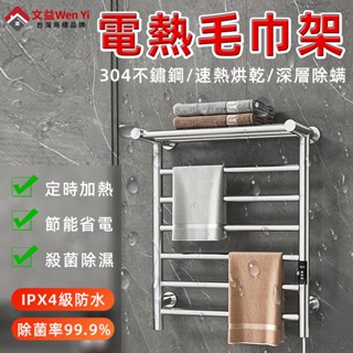 電熱毛巾架 毛巾架 浴室置衣架 浴巾架 浴室毛巾架 毛巾桿 置衣架 浴室架 壁掛毛巾架 曬浴巾架 恆溫烘乾 304不銹鋼