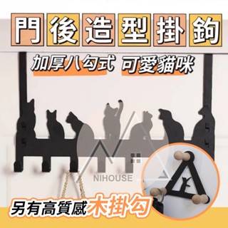 【下單即出】門後造型掛勾 金屬門後掛勾 無痕門後掛勾 掛衣架置物架 貓咪掛勾 小物掛架 【臺灣現貨】