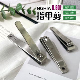 臺灣現貨 越南製造 正版EXPORT高品質不鏽鋼 指甲鉗 美甲用品 B.901 NGHIA 指甲剪 指甲刀【F029】