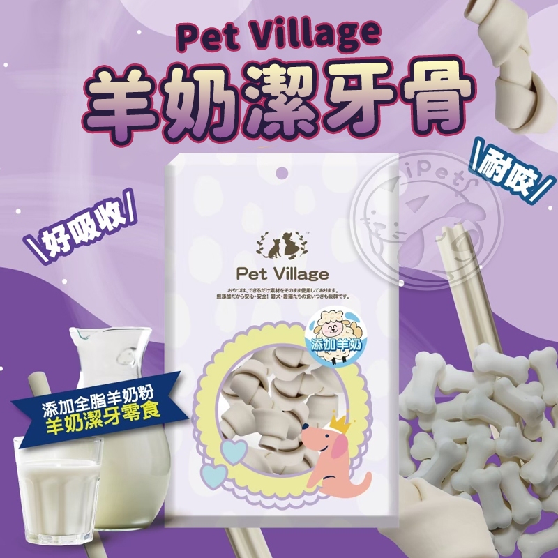 【小狐狸寵物】Pet Village 羊奶潔牙骨 潔牙骨 Q 彈好咬 狗狗零食 羊奶潔牙骨 零食 訓犬零食 狗狗點心