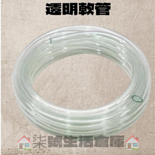 ⚡快速出貨⚡透明軟管 4分水管12尺冷氣水管冷氣透明水管 3分水管6尺泡茶排水管