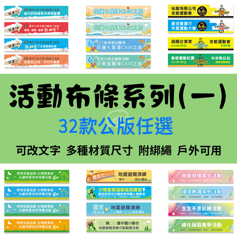 員工旅遊布條的價格推薦 - 2026年5月 | 比價比個夠BigGo