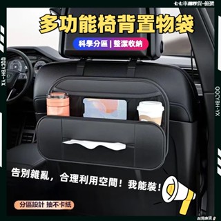 熱賣促銷🎍汽車收納盒 汽車置物 車用收納盒 椅背收納 多功能收納盒 車用水杯架 汽車椅背收納盒 儲物箱 車用置物 收納