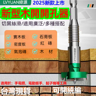 公司貨 可開統編【堅固耐用】外螺紋木工開孔器 鑽尾 鑽頭 定位木工鑽 木材 木闆 開孔器 木工鑽 開孔 木工 挖孔