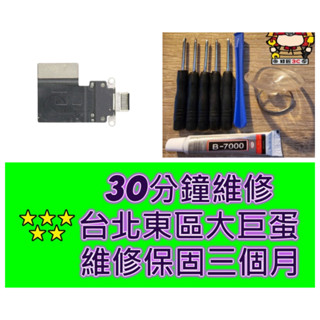 iPad Pro 11吋 1代 2代 充電孔 A2228 A1979 A1980 A1934 現場維修 ipadpro