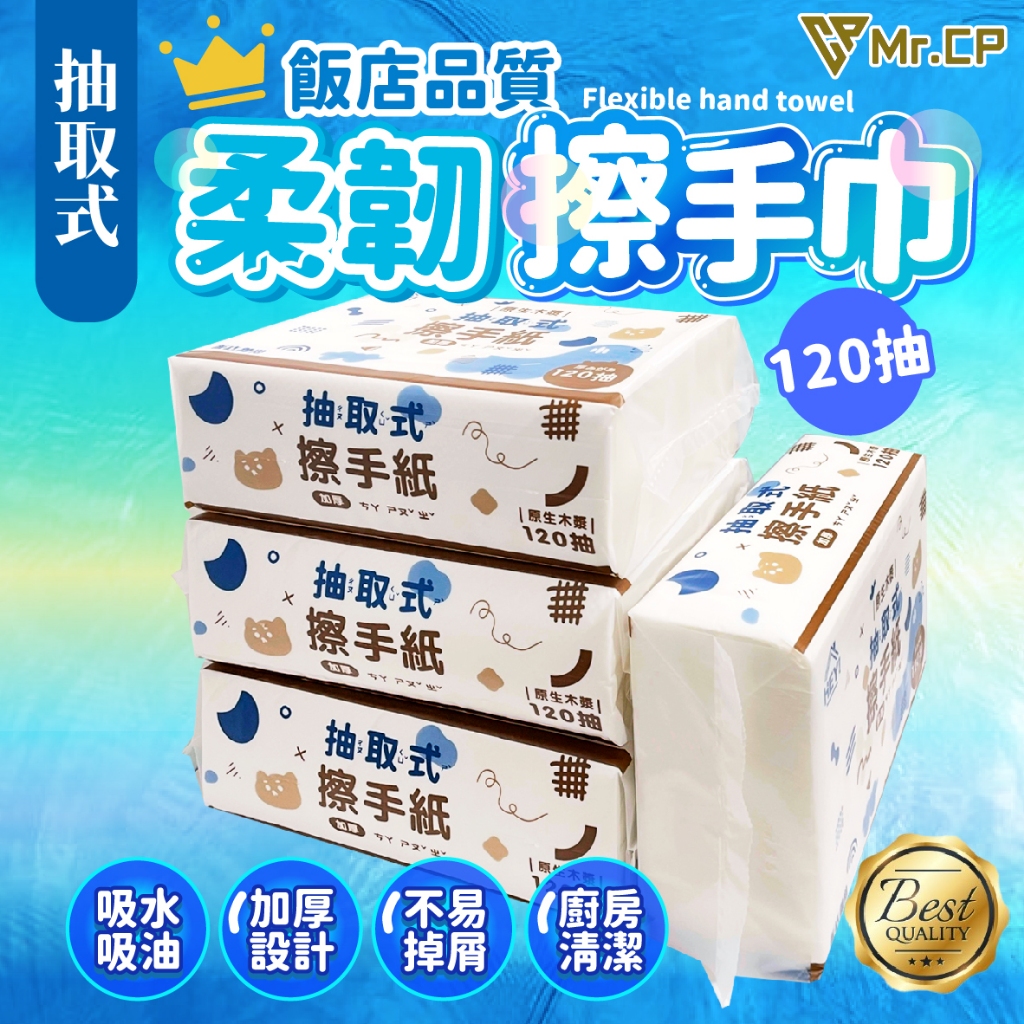 加厚超強吸水吸油💧加量240抽 抽取式擦手紙 全新包裝廚房擦手紙 吸油紙巾 廚房紙巾 擦手紙巾 餐巾紙 衛生紙 120抽