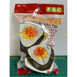 7122 三角飯糰器 便當模 壽司模具 創意卡通造型 卡通飯糰模具 飯糰 三角壽司工具 三角飯糰模具 飯糰模具 飯糰模型