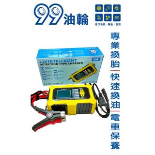 [高雄99油輪] 鉛酸 鋰鐵 磷酸鐵 AGM 12V 電瓶 智能充電器 鋰電 充電器 鉛酸充電器