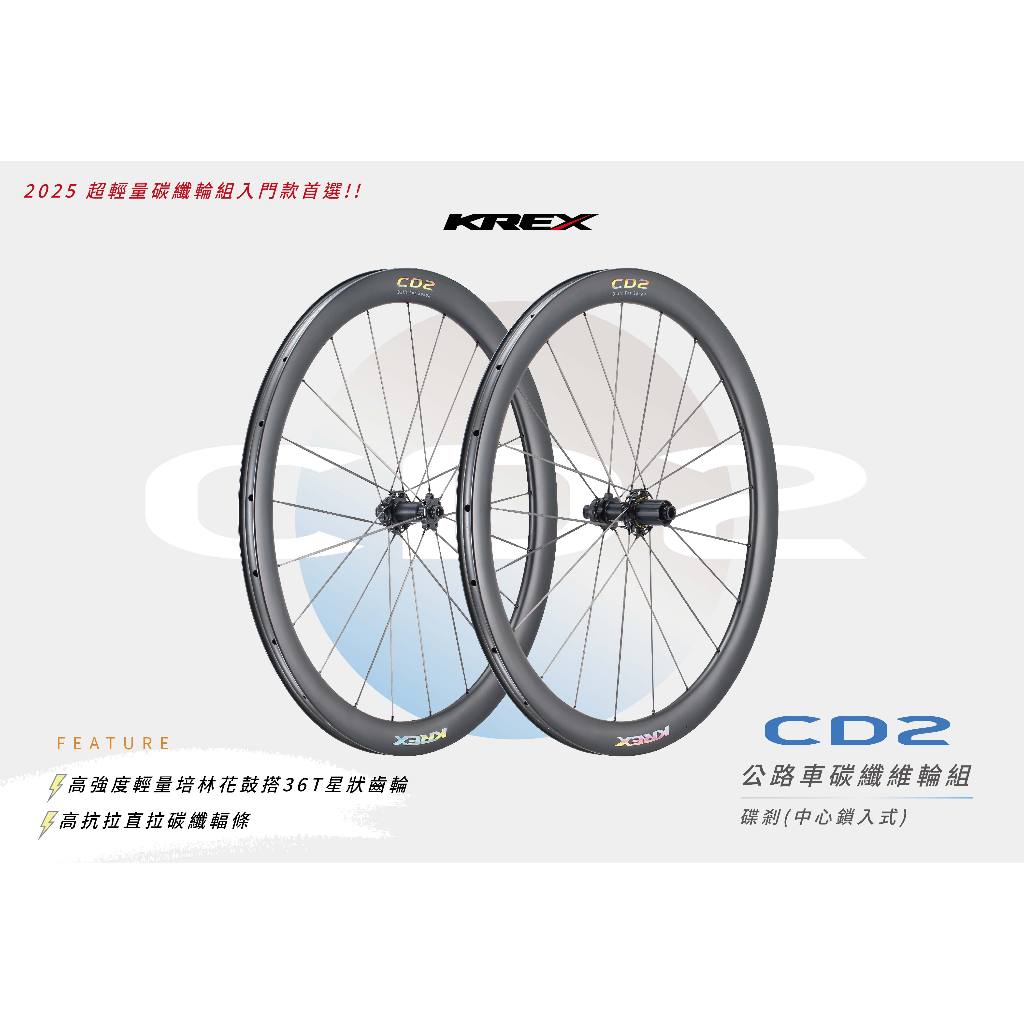 krex cd2 框煞的價格推薦 - 2025年11月 | 比價比個夠BigGo