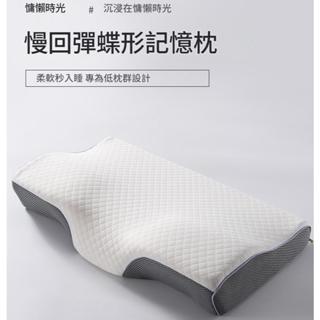 【3BABY】蝶形記憶枕深睡眠慢回彈太空記憶棉枕頭護頸椎不塌抱枕頭