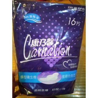 康乃馨蝶型衛生棉夜用特長型28公分16片*3包♥️♥️♥️♥️