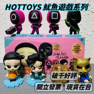 🌟現貨 可挑款🌟 HOTTOYS 魷魚遊戲 系列盲盒 NETFLIX cosbi 盲盒 影集 公仔 | 米娜生活