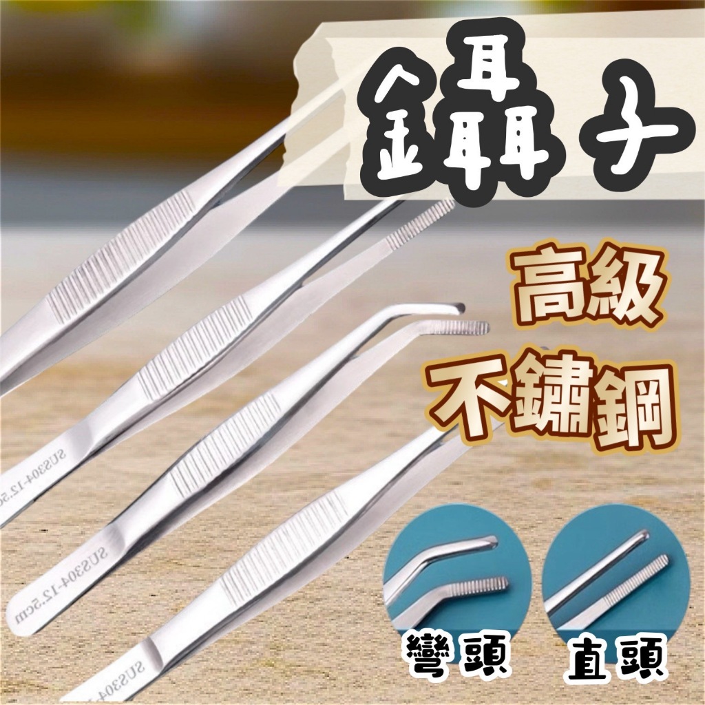 【璟采職人】開花鑷子 不銹鋼鑷子 花藝夾子 圓頭鑷子 直頭彎頭鑷子 浮游花 微景觀 永生花插花 DIY手做工具 手工藝