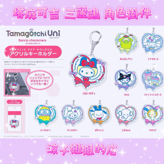 現貨 日本 塔麻可吉 周邊 三麗鷗 角色 掛件 tamagotchi sanrio 拓麻歌子 電子雞 壓克力 吊飾