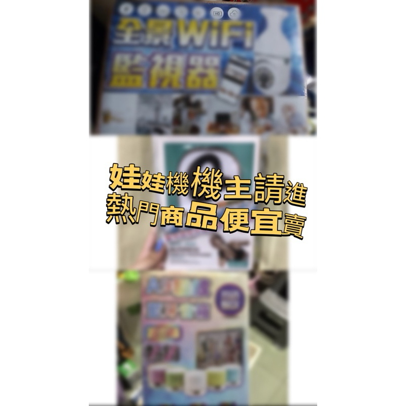 【不挑種類混搭20樣】夾娃娃機商品批發 娃娃機雜物 機主請進 不挑款 雜物 便宜賣 台主 補貨（有現貨）