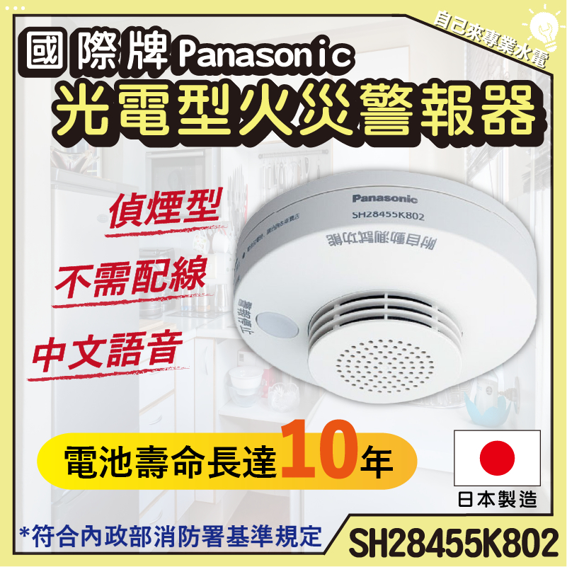 新品】Panasonic 煙感知器 SH13929×10個 2025/2製造