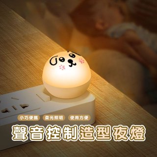 嘉義出貨發貨 E031 聲控夜光燈 無線 LED迷你燈 閱讀燈 即插即用 聽話聲控 迷你小夜燈 智慧燈 氛圍燈 語音