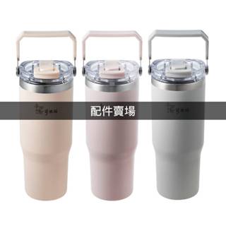 (配件賣場)掌廚可樂膳 手提316不鏽鋼雙飲口保溫杯990ml