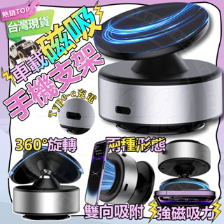 🚀臺灣現貨❤️磁吸手機架 手機支架 手機架 magsafe 支架 磁吸支架 汽車手機架 雙向吸附 超強磁吸 C口充電