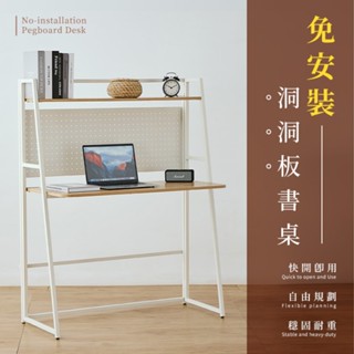 洞洞板書桌 書桌 桌子 電腦桌 辦公桌 工作桌 摺疊桌 折疊桌 免組裝桌 學習桌 折疊書桌 摺疊書桌 洞洞板 A293