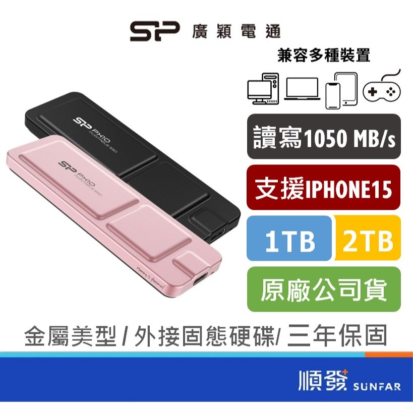 SP 廣穎 PX10 1TB 2TB 超薄鋁制 | 支援蘋果15以上 | 外接SSD固態硬碟