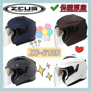 🈶可刷卡✅免運費【ZEUS 613B ZS-613B 素色】內墨鏡 鐵插扣 安全帽