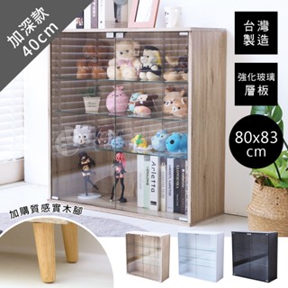 Akira MIT加大款80x40CM四層展示櫃(附3片層板) BO113 櫃子 置物櫃 收納櫃 模型櫃 公仔櫃 玻璃櫃