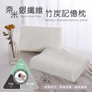AFRA阿芙拉🌺枕頭 諾貝達卡文奈米銀纖竹炭記憶枕 平面 工學 釋壓枕 抗菌除臭枕 竹炭枕 天絲舒柔布 臺灣製現貨快出