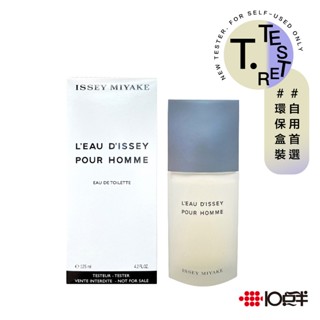 三宅一生 一生之水 男性淡香水 125ml（TESTER）（有蓋）〔 10點半香水美妝 〕