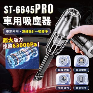 🔥2025版免運🔥臺灣實體店 無刷電機6645Pro版 車用吸塵器 吸塵小鋼炮 無線手持式車用吸塵器 車家兩用迷你吸塵器