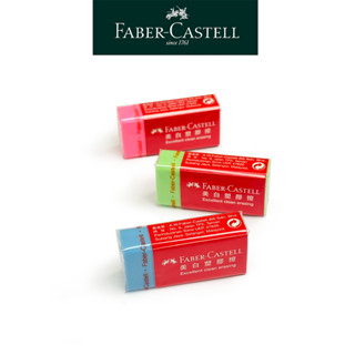 【Faber-Castell】美白塑膠擦（黏屑） 屑少好擦 多色任選 臺灣輝柏 多件優惠 橡皮擦 無毒文具