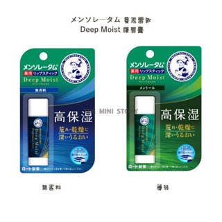 【現貨】曼秀雷敦Deep Moist 護唇膏-4.5g