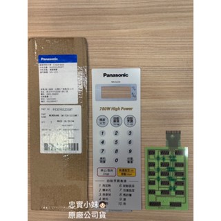 NN-S235、NN-C236、NN-ST25JW、NN-ST34H、NN-ST34NB、NN-SF550 薄膜開關