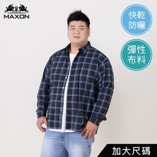 【MAXON大尺碼】2L~6L台灣製薄黑藍快乾防曬彈性格子長袖襯衫82407-88 免運加大尺碼特大尺碼
