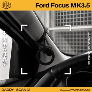 【老爸印印】Ford Focus MK3.5 A柱支架 業界最穩 手機架 LUFI 路飛支架 3D列印 uber 導航