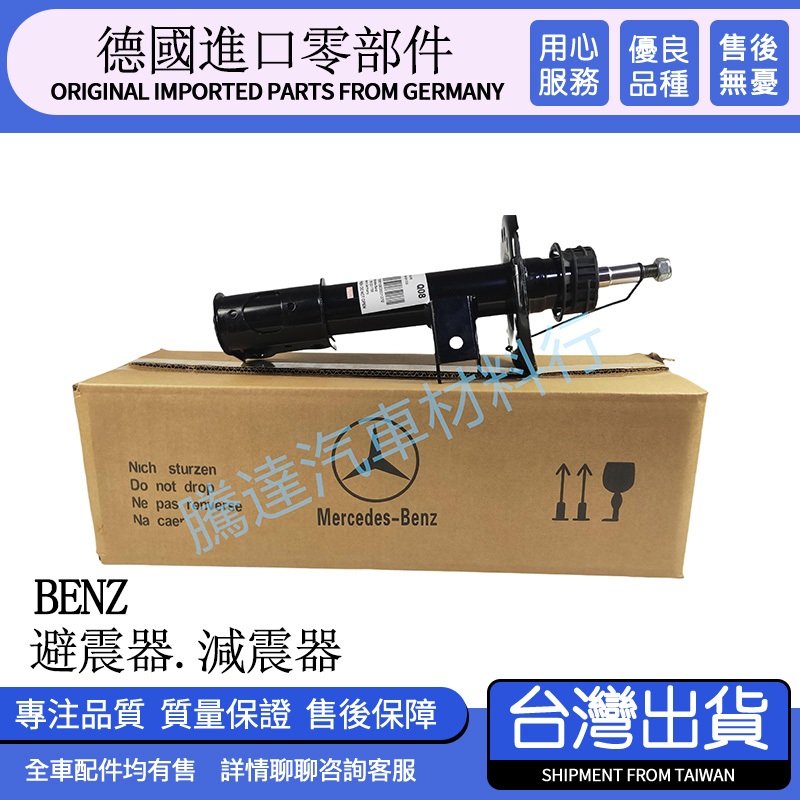 Benz賓士W156 W117 CLA220 GLA200 GLA220 GLA250 CLA200 180前後避震器