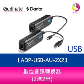 Audinate Dante AVIO-USB 數位音訊轉換器 ADP-USB-AU-2X2 (2進2出)