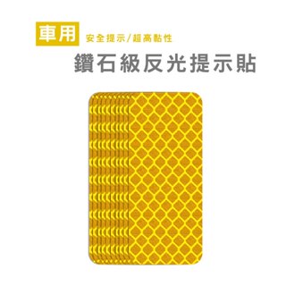 WENJIE E032反光警示貼 機車反光貼 車身反光貼條 車載安全防撞貼 夜間警示貼紙 反光條