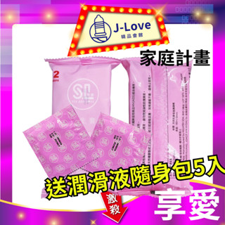 享愛 家庭計畫 平面款 12入/包 保險套 衛生套