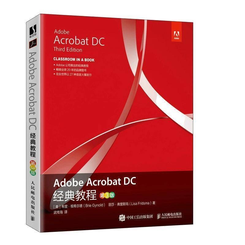 正版&Adobe Acrobat DC經典教程 Adobe Acrobat DC軟件官方指定教材 全新書籍