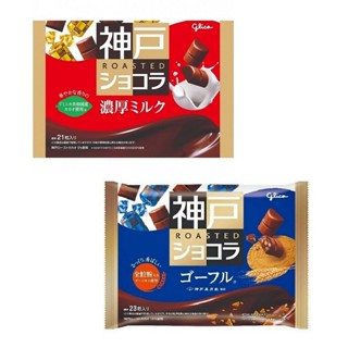 +爆買日本+ glico 固力果 神戶可可塊 ROASTED 濃厚牛奶可可/香脆可可 夾心脆餅 神戶風月堂 日本原裝進口
