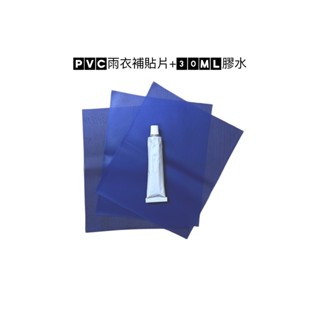 【gagashop】PVC海膠雨衣修補片＋膠水35ml
