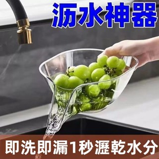臺灣現貨🔥【24小時發貨】廚房洗菜籃新款多功能洗菜盆洗水果瀝水籃焯水瀝水盆家用食品級多功能瀝水籃洗菜籃透明果蔬籃廚房創意