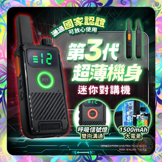 【使用人數不限❎超薄機身】迷你對講機 多臺對連 無線電 講機 對講機 工地 KTV 酒店 物流 戶外 露營 跑山 車友