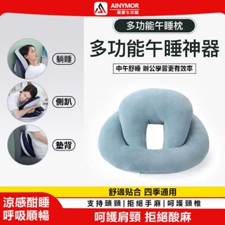 AINYMOR居家 多功能午睡枕 呵護肩頸 辦公室午睡枕 學生午睡枕 午睡神器 椅子頭枕 趴睡枕 午休枕 多功能午睡枕