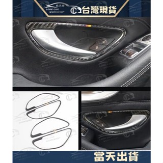賓士 BENZ 新C級 W205 GLC 碳纖 裝飾貼 碳纖維內飾 改裝 內拉手 車門 開關 裝飾 卡夢